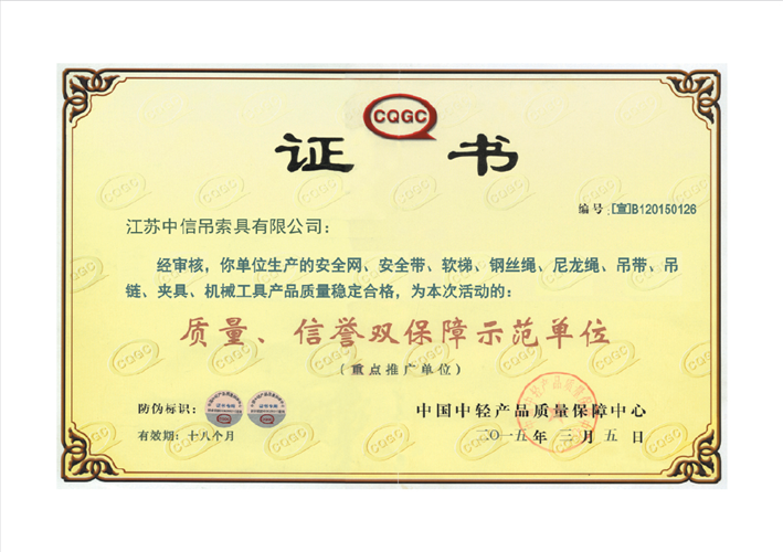 质量信誉证书