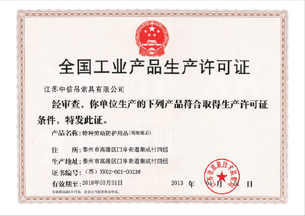 全国工业产品生产许可证